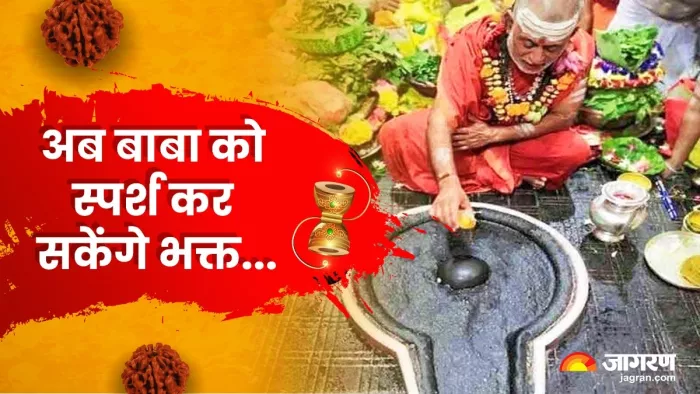 अब बाबा बैद्यनाथ को स्पर्श कर सकेंगे श्रद्धालु, सावन भर दूर से ही करना होता है दीदार, जानिए वजह