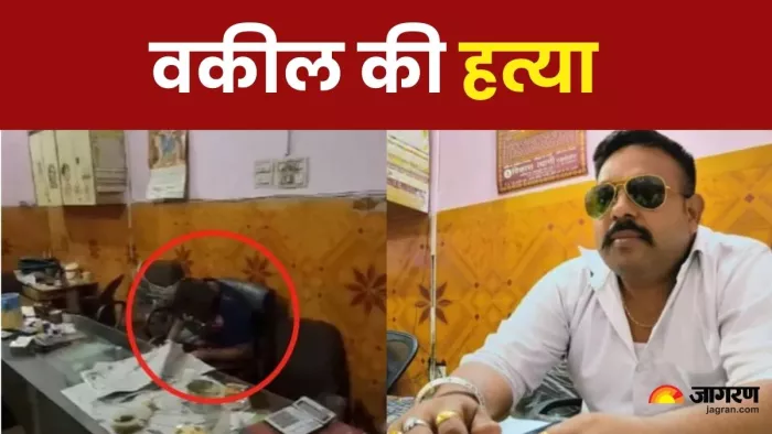 गाजियाबाद में दिन दहाड़े वकील की गोली मारकर हत्या