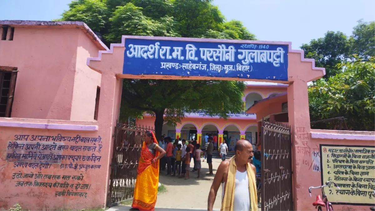 Muzaffarpur News: साहेबगंज में पढ़ाई के दौरान अचानक टूटकर गिरा छत का प्लास्टर, तीन विद्यार्थी घायल