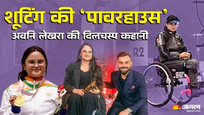 Avani Lekhara ने भारत का नाम किया रोशन, पैरालंपिक में जीता गोल्ड