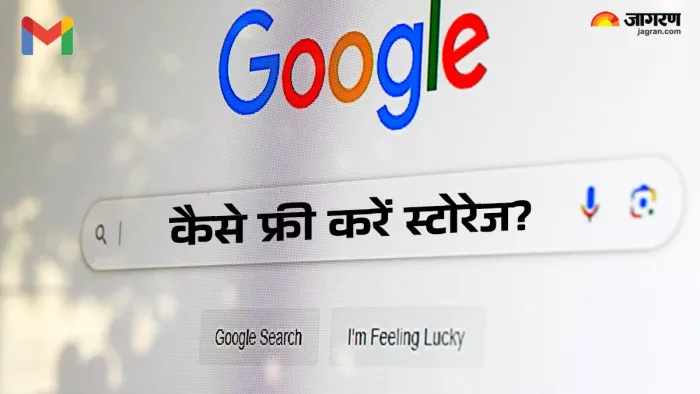 Gmail Account Storage Full: खाली करने के लिए अपनाएं ये तरीका