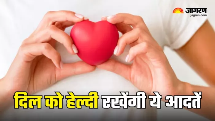 इन आदतों को अपनाकर कहें हेल्दी हार्ट को 'हाय'! (Picture Courtesy: Freepik)