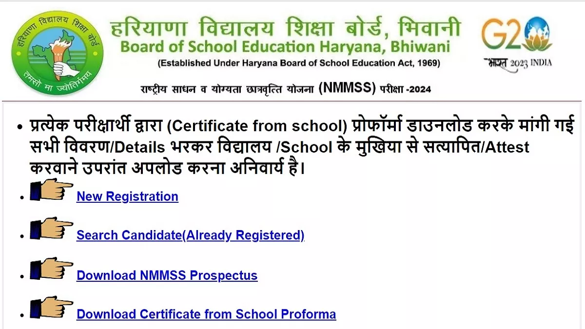 NMMSS 2024: हरियाणा में राष्ट्रीय साधन सह योग्यता छात्रवृत्ति योजना परीक्षा के लिए आवेदन SCERT कर रहा है आमंत्रित