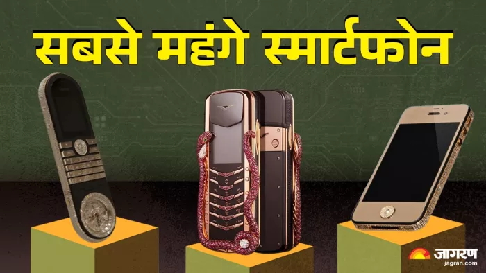Most Expensive Phones: हीरे सोने से जड़ा है महंगा फोन