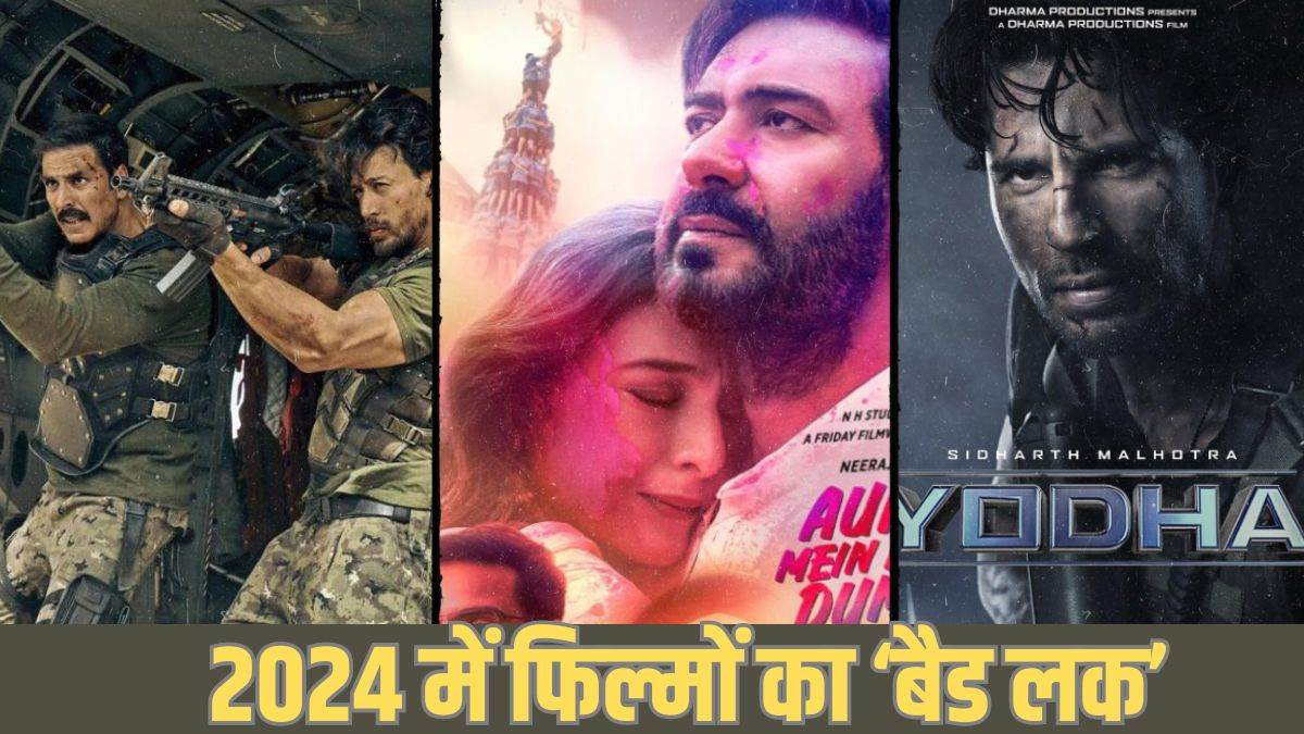 https://www.jagranimages.com/images/newimg/30082024/30_08_2024-movies_flop_in_2024_1_23788018_14950981.jpg