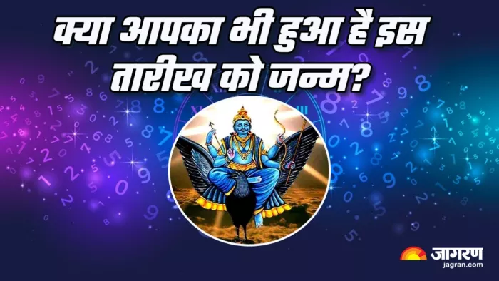 Numerology: इस तारीख को जन्मे लोग माने जाते हैं लकी
