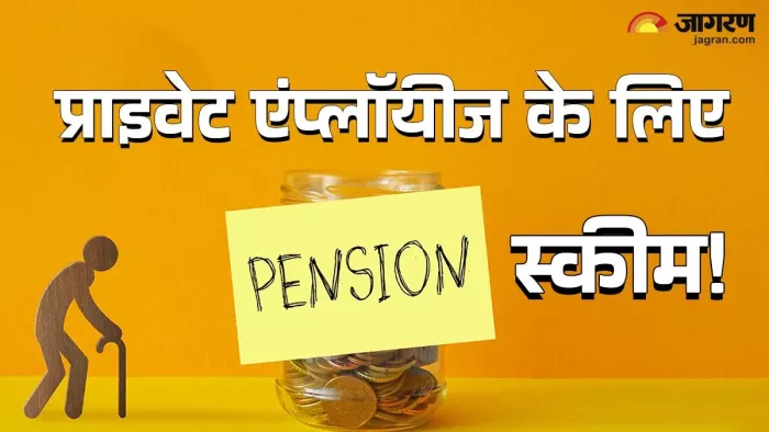 एंप्लॉयीज पेंशन स्कीम को एंप्लॉयजी प्रोविडेंट फंड ऑर्गनाइजेशन (EPFO) संभालता है।