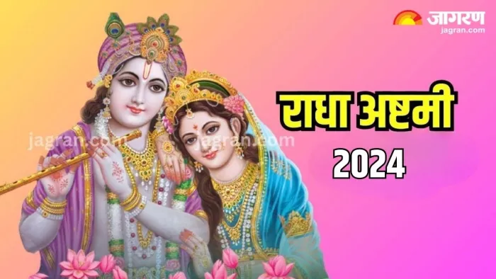 Radha Ashtami 2024: राधा रानी को कैसे प्रसन्न करें ?