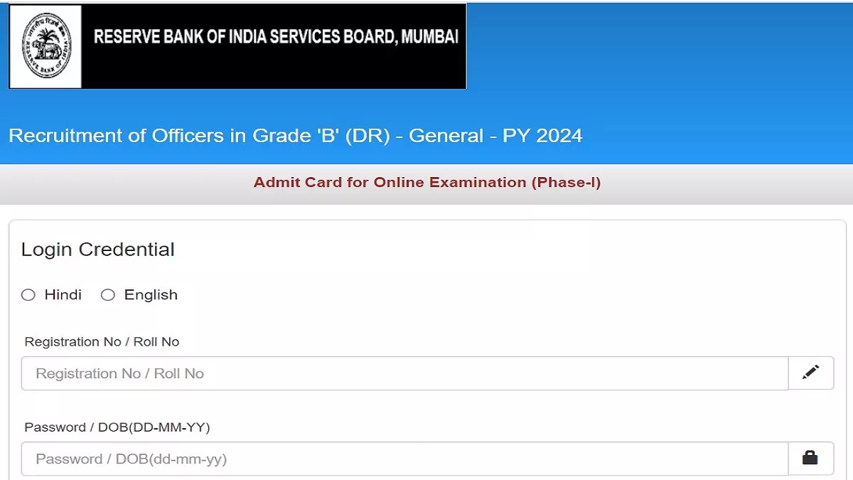 RBI Grade B Admit Card 2024: भारतीय रिजर्व बैंक ने ग्रेड बी ऑफिसर (जनरल) फेज 1 परीक्षा के लिए प्रवेश पत्र जारी किए
