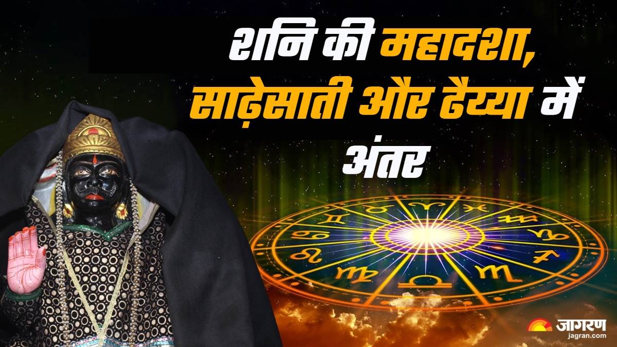 shani dev what is the difference between shani mahadasha and sade sati