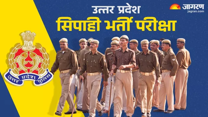 सिपाही भर्ती परीक्षा - जागरण ग्राफिक्स ।