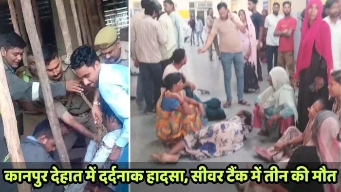 कानपुर देहात में तीन लोगों की मौत हो गई।
