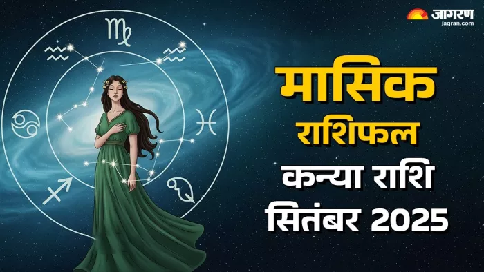 Virgo Monthly Horoscope September 2025: कन्या राशि मासिक राशिफल।
