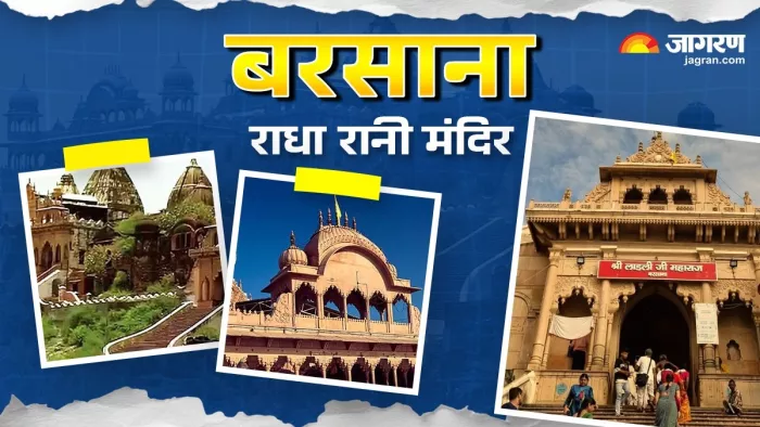 Radha Ashtami 2025: बरसाना का राधा रानी मंदिर।