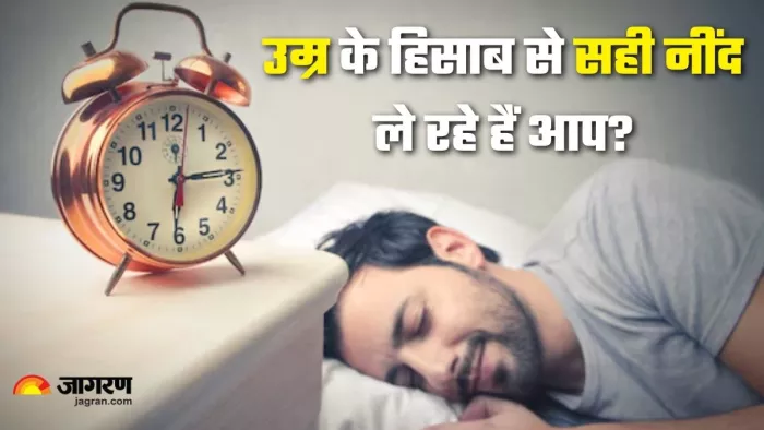 हर उम्र के लिए सोने का सही समय क्या है? (Picture Credit- Freepik)