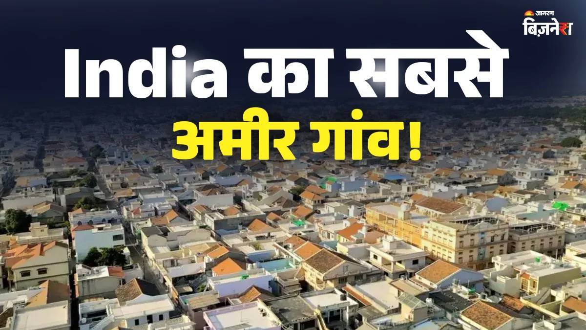 https://www.jagranimages.com/images/newimg/30082025/30_08_2025-world_richest_village_in_india_1_24029908.jpg