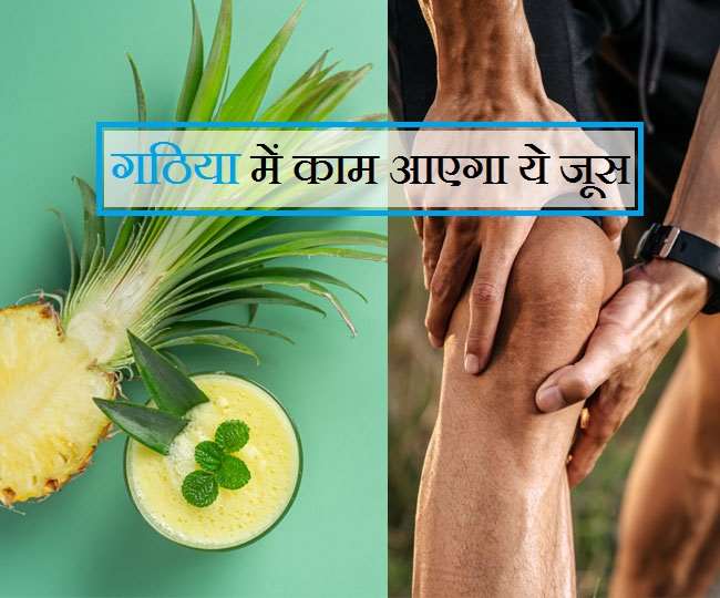 Arthritis Home Remedy गठिया में इस फल का जूस दूर करेगा सूजन और दर्द से मिलेगी राहत This One