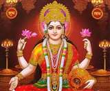 शुक्रवार को करें मां लक्ष्मी के इन मंत्रों का जाप, होगा विशेष लाभ