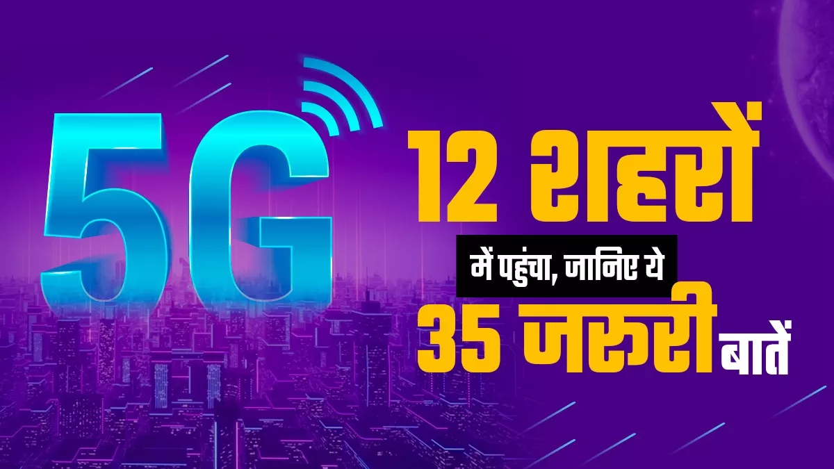 टेलिकॉम कंपनियों का कहना है कि पूरे देश में 5G सेवा शुरू होने में अभी समय लगेगा।