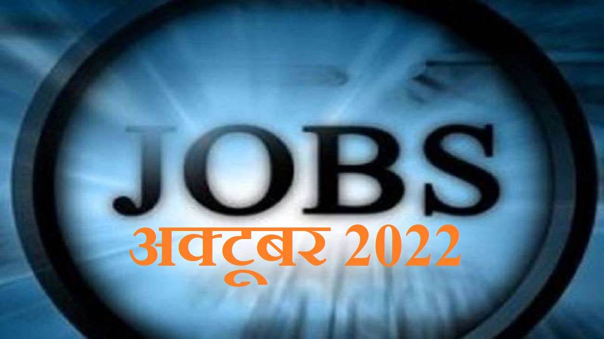 Government Jobs 2022