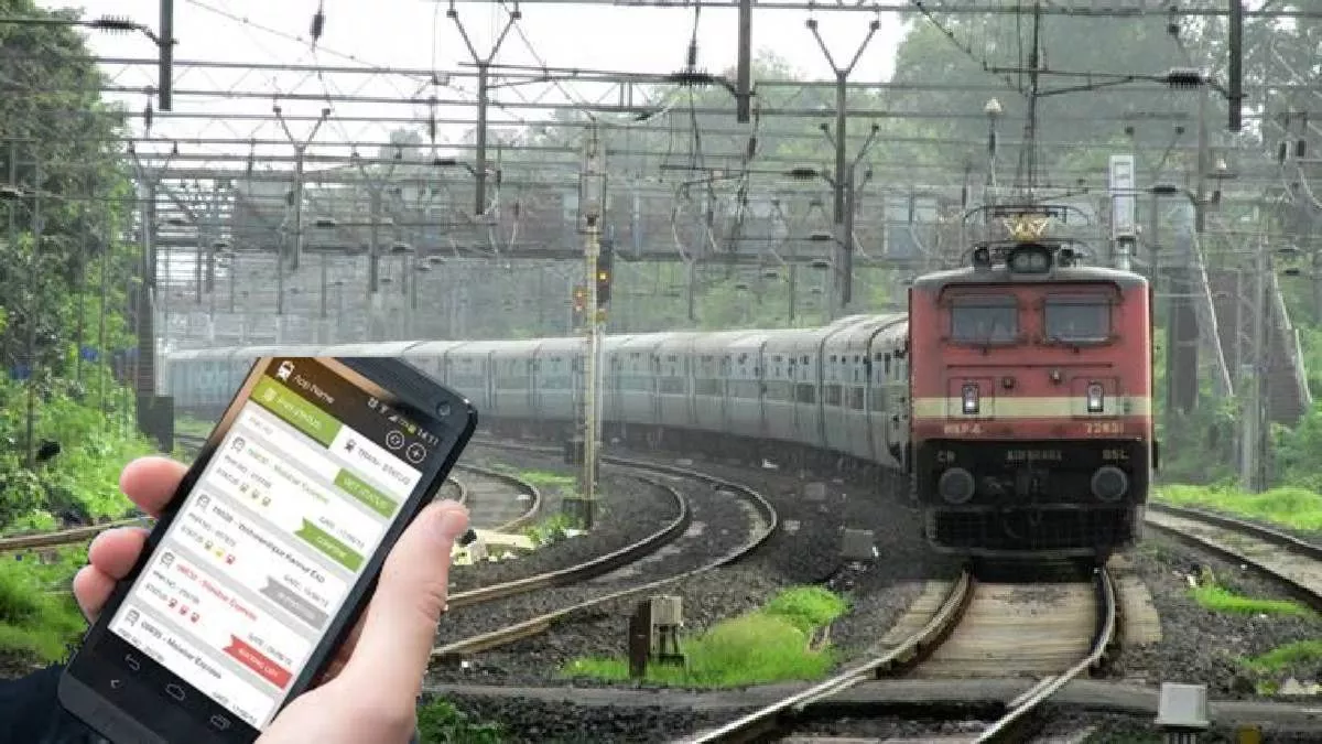 Indian Railway News : प्रत्येक तीस सेंकेंड में ट्रेन कहां चल रही है, मिलेगी जानकारी