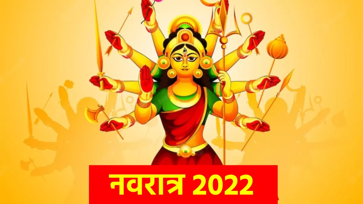 Navratri 2022: नवरात्र के मां दुर्गा को जरूर चढ़ाएं ये एक खास चीज, घर में नहीं होगी धन संपदा की कमी