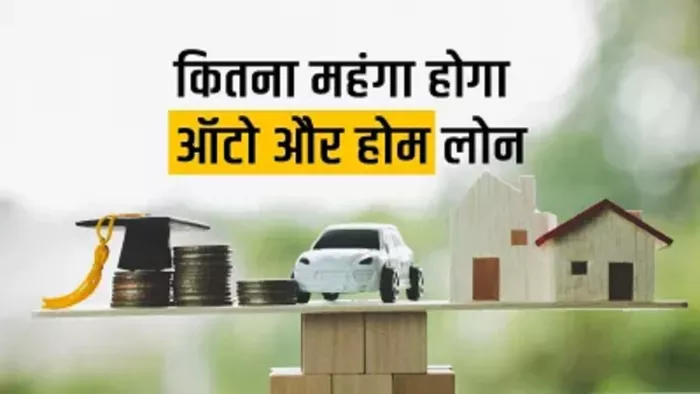 RBI Repo rate hike effect on your home loan car loan personal loan