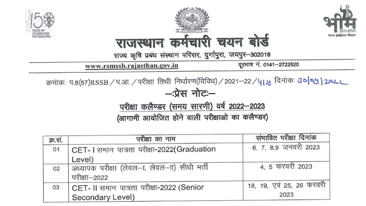 RSMSSB Exam Calendar 2023: राजस्थान सीईटी 1, सीईटी 2 और अध्यापक सीधी भर्ती परीक्षाओं का कार्यक्रम घोषित