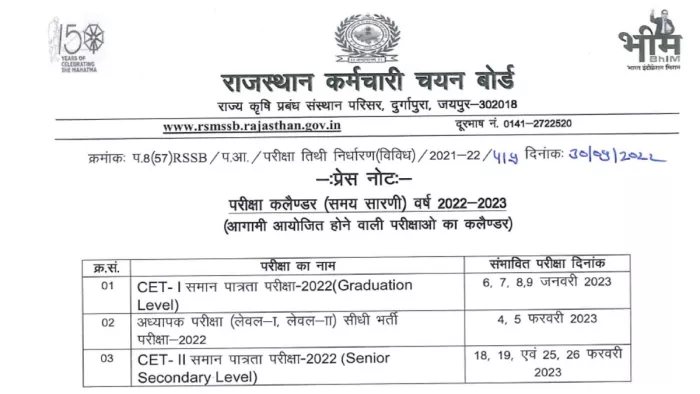 आरएसएमएसएसबी एग्जाम कैलेंडर 2023 को आधिकारिक वेबसाइट, rsmssb.rajasthan.gov.in से डाउनलोड करें।