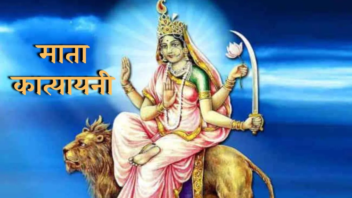 Shardiya Navratri 2022 Day 6 माता कात्यायनी की ...