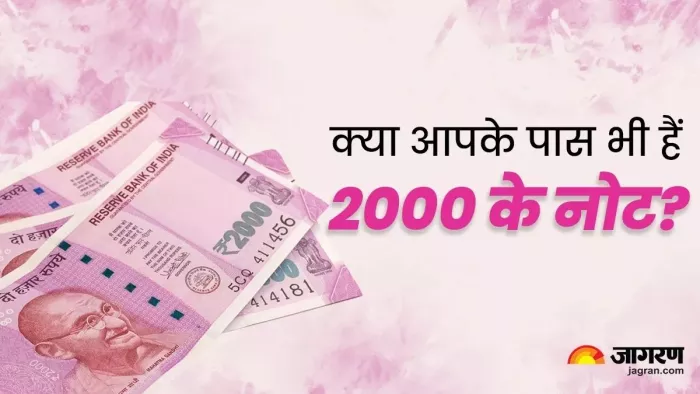 आज ही बदल लें दो हजार का नोट, नहीं तो हो जाएगा बेकार