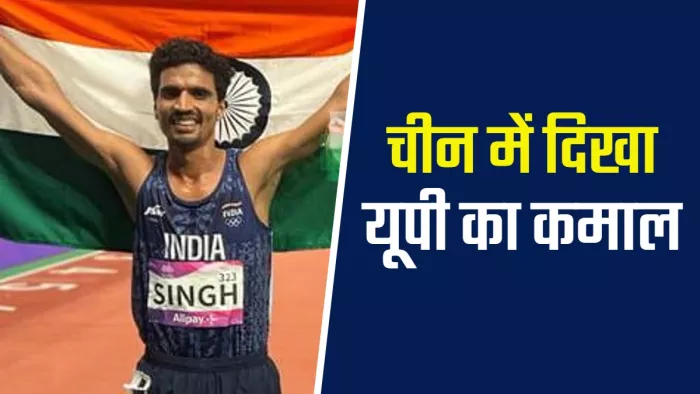 यूपी के छोरे ने कर दिया कमाल- एशियाई खेलों में पदक जीत चमकाया नाम, परिजन बोले- सपना पूरा हुआ