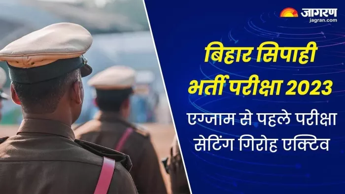 सिपाही बहाली की परीक्षा में धांधली की आशंका पर सभी जिलों में अलर्ट। फोटो जागरण