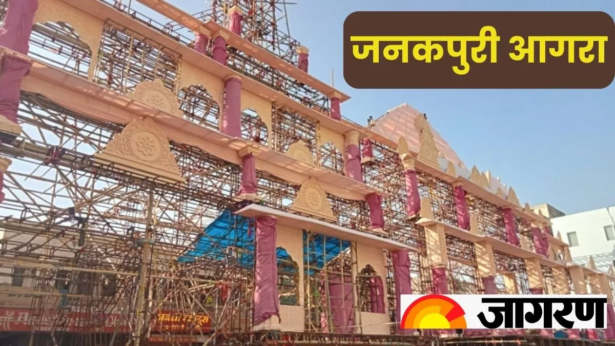 Janakpuri Agra 40 फुट ऊंचे शीशमहल पर बैठकर जनकपुरी में दर्शन देंगे