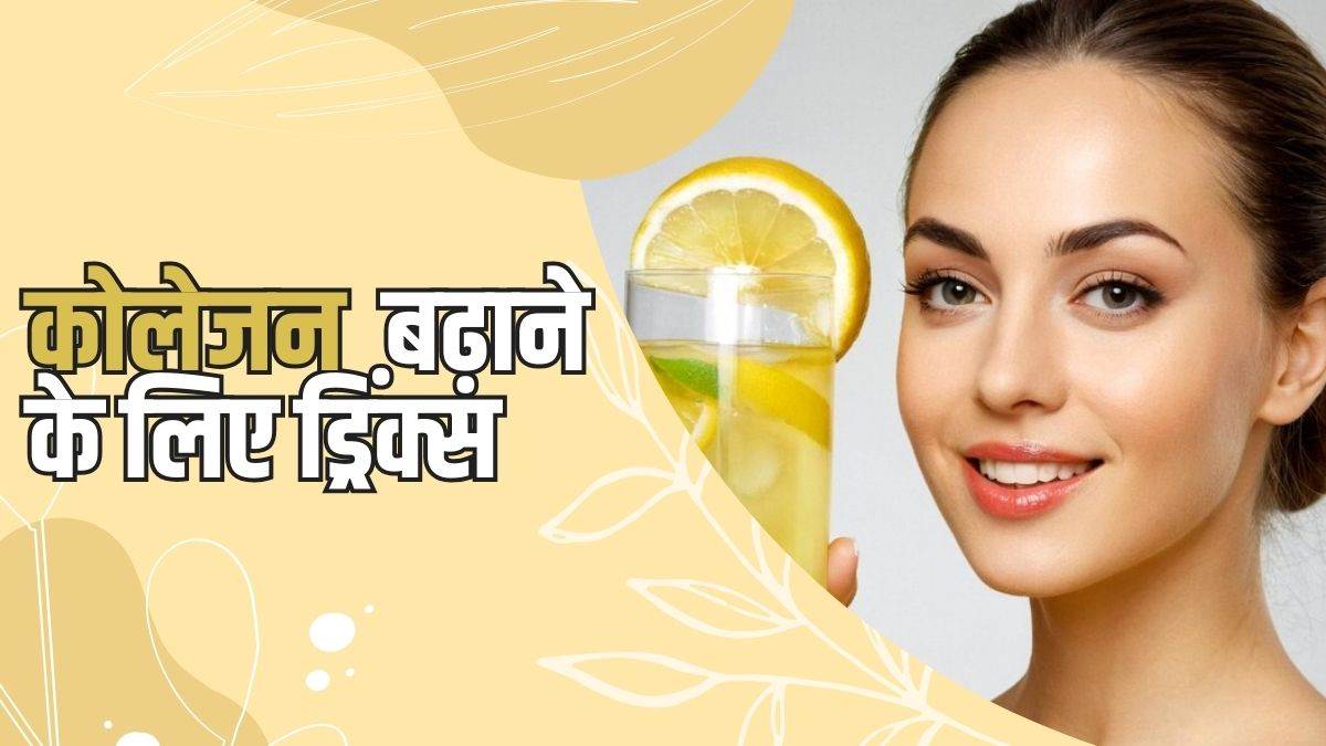 drink these top 5 beverages to boost collagen and always keep away wrinkles and fine lines