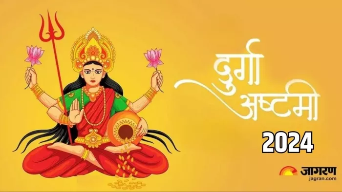 Durgashtami 2024: दुर्गाष्टमी पर्व का धार्मिक महत्व