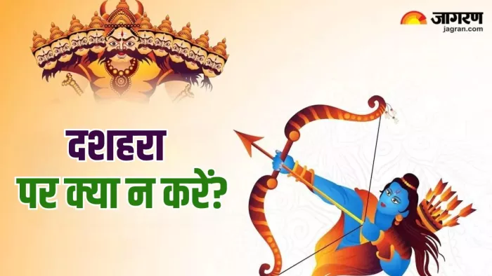 Dussehra 2024: दशहरा के पर्व से जुड़े नियम