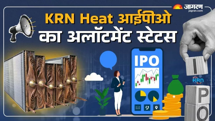 KRN हीट का आईपीओ का अलॉटमेंट आज यानी 30 सितंबर को होगा।