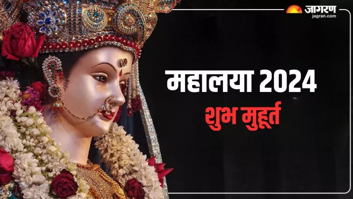 Mahalaya 2024: महालया पर्व का है विशेष महत्व