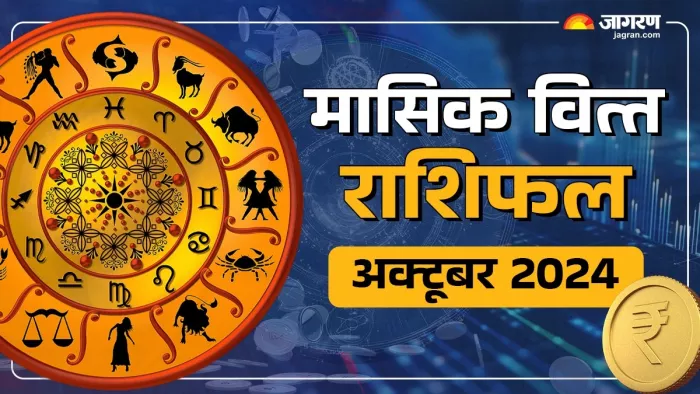 Monthly Finance Horoscope October 2024: वित्त राशिफल।
