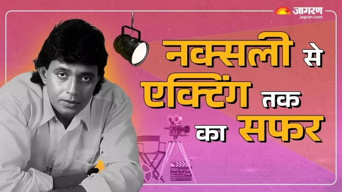 नक्सली ग्रुप छोड़ एक्टिंग में आए थे मिथुन चक्रवर्ती। फोटो क्रेडिट- इंस्टाग्राम