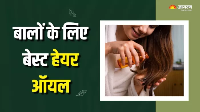 बालों के लिए कौन-सा तेल है ज्यादा बेहतर? (Picture Courtesy: Freepik)