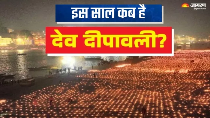 Dev Deepawali 2025: देव दीपावाली का महत्व।