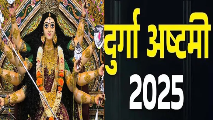Maa Durga Puja, Durga Ashtami 2025: दुर्गा अष्टमी शुभ मुहूर्त, मंगलवार सूर्योदय से दोपहर बाद 1:54 बजे तक विशेष पूजन।