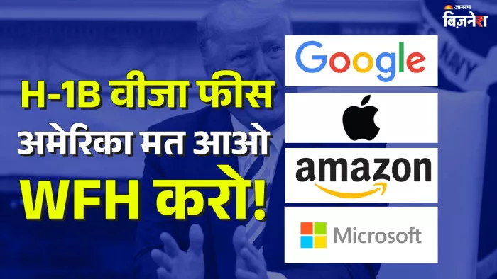 H1B वीजा का ट्रम्प का कदम उल्टा पड़ सकता है। अमेरिकी कंपनियां काम को भारत में ट्रांसफर कर रही हैं।