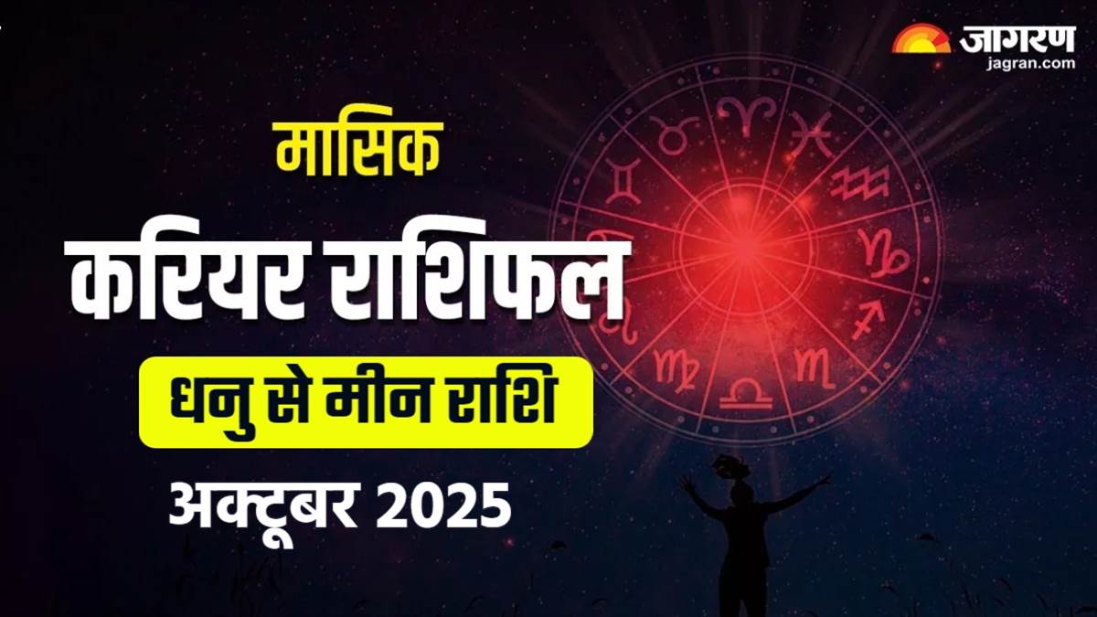 monthly career horoscope october 2025 sagittarius to pisces know lucky zodiac signs and future prediction in hindi