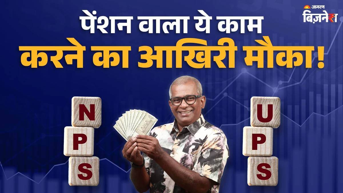 nps to ups transfer last date today 30th september2025