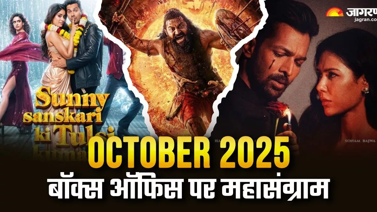 October Releases: दीवाली में बॉक्स ऑफिस पर होगा धूम-धड़ाका,  9 फिल्मों पर लगा 1000 करोड़ से ज्यादा का दांव