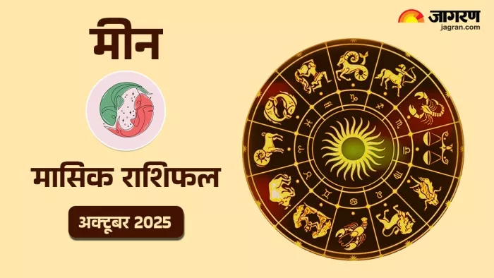 Pisces Monthly Horoscope October 2025: पढ़ें राशिफल