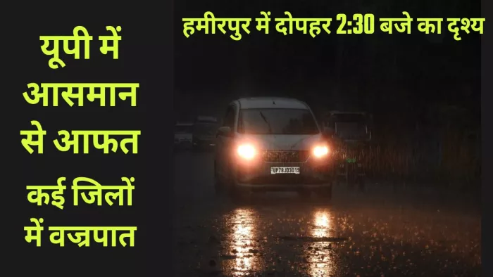 हमीरपुर में दोपहर ढाई बजे बदले मौसम के कारण कुछ इस तरह से छा गया अंधेरा। जागरण
